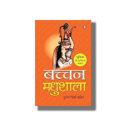 मधुशाला