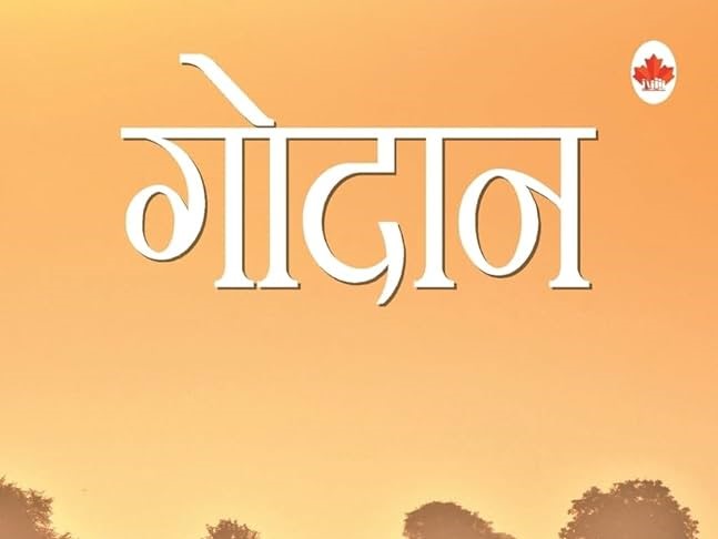 गोदान